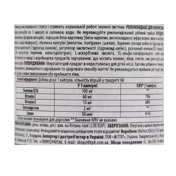 BioTech USA H2O Q10 ������� ������� 
