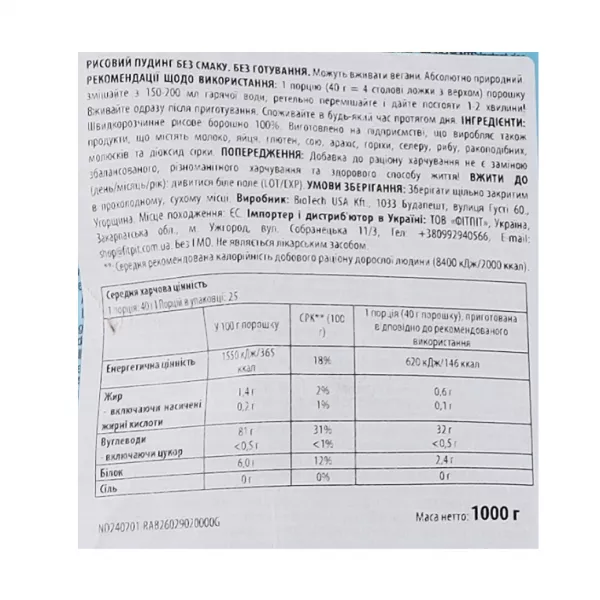 BioTech USA Rice Pudding Insant Powder ������� ������