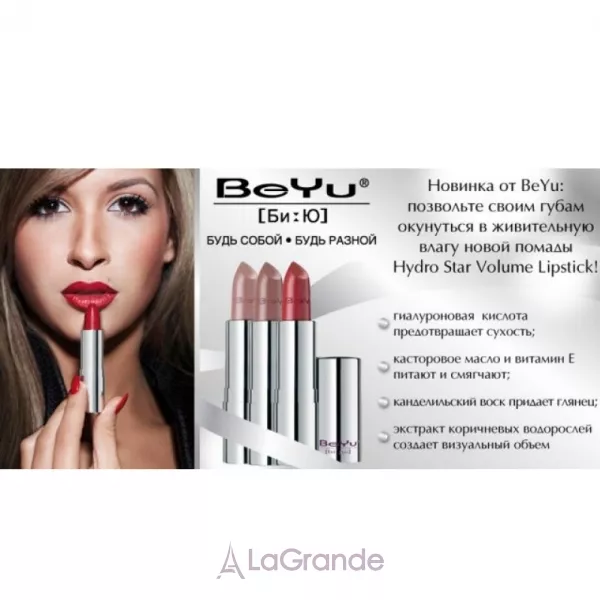 BeYu Hydro Star Volume Lipstick ���������� ������ ��� ���