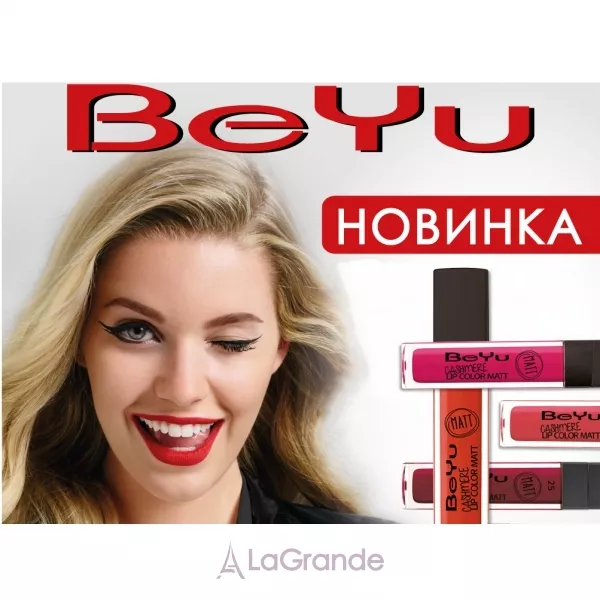 BeYu Cashmere Lip Color Matt ������ ��� ��� �������