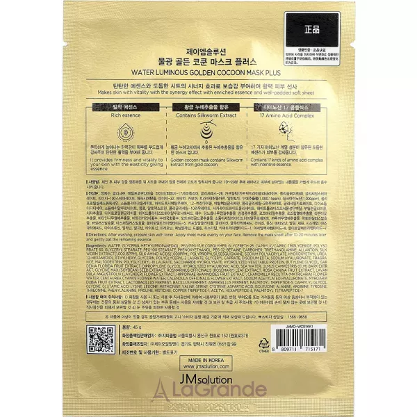 JMSolution Water Luminous Golden Cocoon Mask Plus �������� ����� ��� ������� � ������� �������