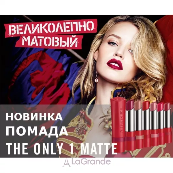 Rimmel The Only 1 Matte ������ ��� ��� �������