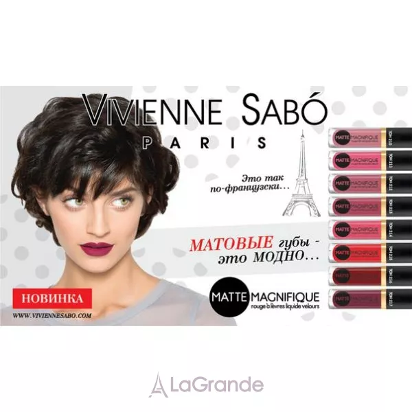 Vivienne Sabo Matte Magnifique ������ ������� ������ ������
