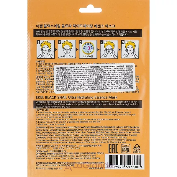 Ekel Black Snail Ultra Hydrating Essence Mask �������� ����� � ���������� ������ ������� �������