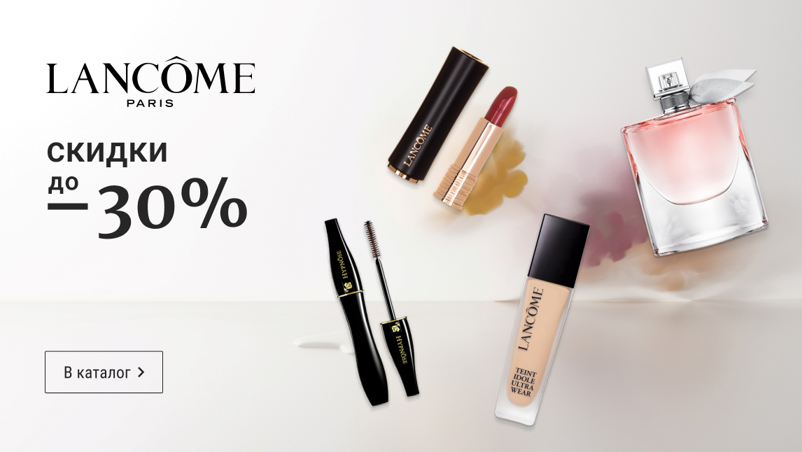 Lancome -30%