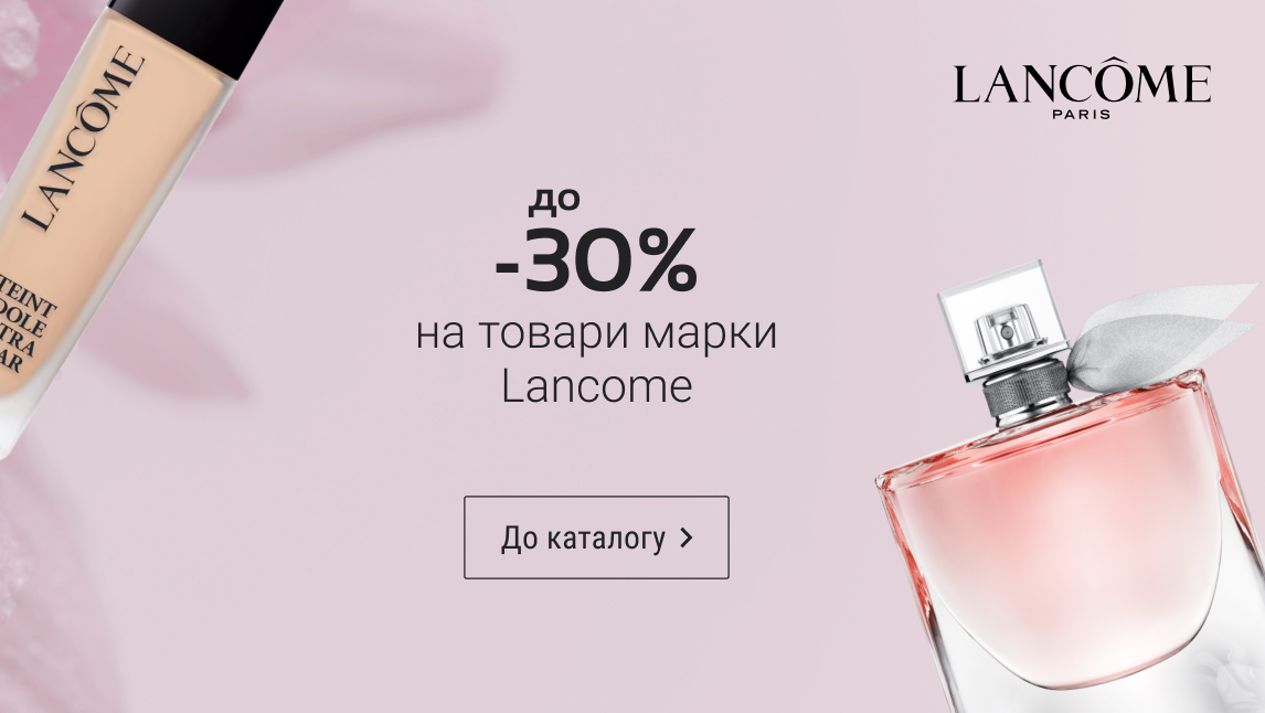 Lancome -30%